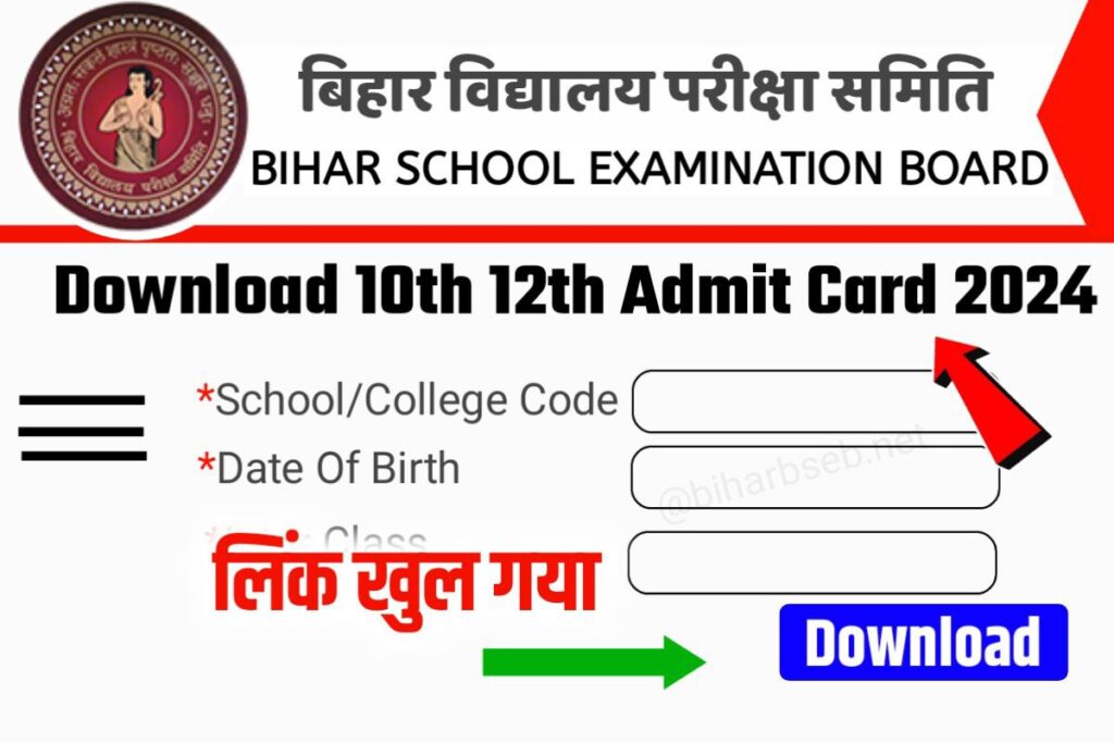 Bihar Board 12th 10th Admit Card 2024 Download Now