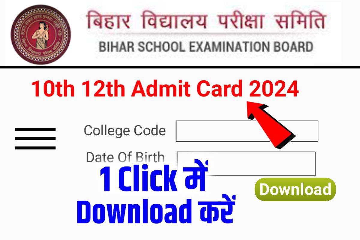 Bihar Board 12th 10th Final Admit Card 2024 Download Kare