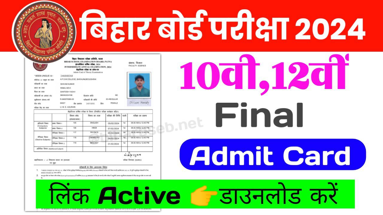 Bihar Board 12th 10th Final Admit Card 2024 Download