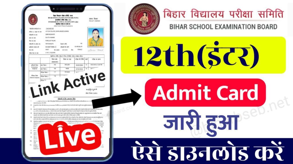 Bihar Board 12th Admit Card 2024 Download Now