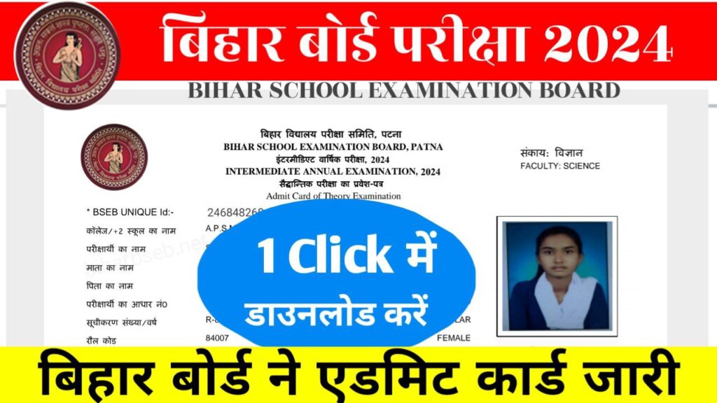 Bihar Board 12th Final Admit Card 2024 Download Best Link