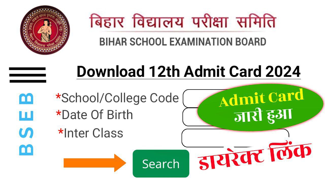 Bihar Board 12th Final Admit Card 2024 Link Active
