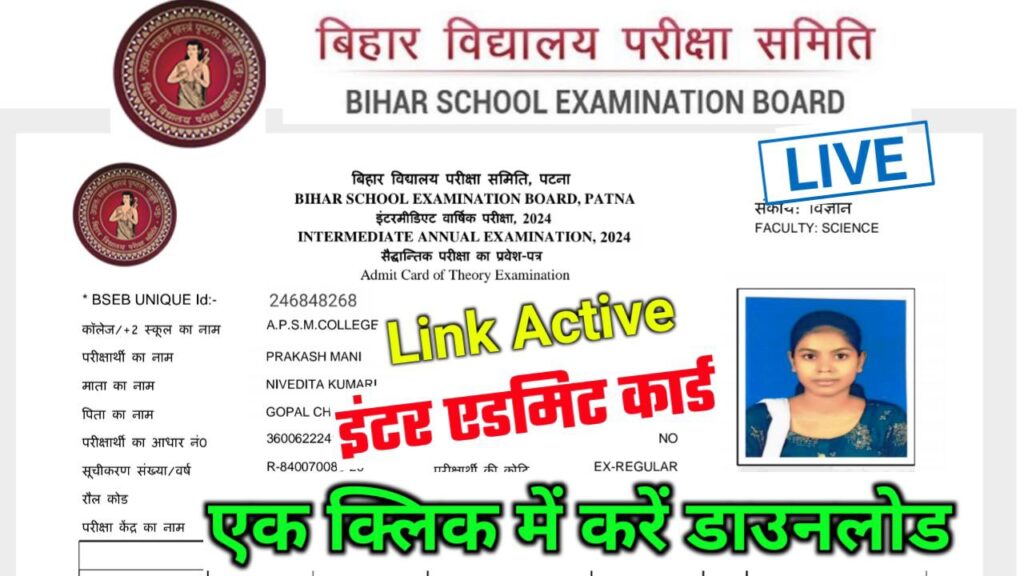 Bihar Board 12th Final Admit Card 2024 Link Out