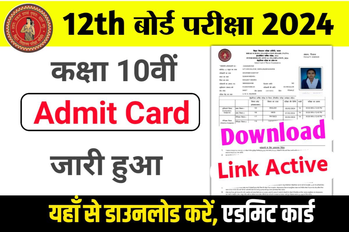 Bihar Board Class 10th Admit Card 2024 Direct Link