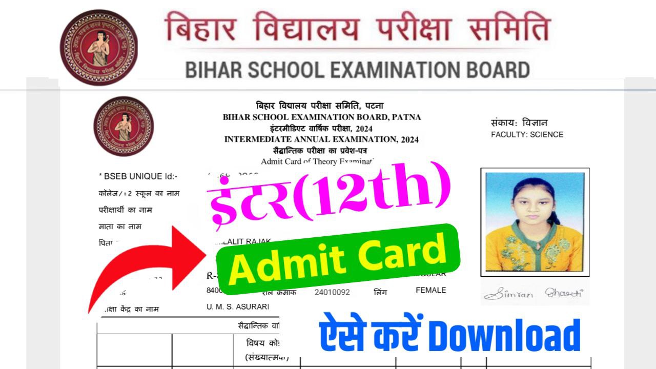 Bihar Board Class 12th Admit Card 2024