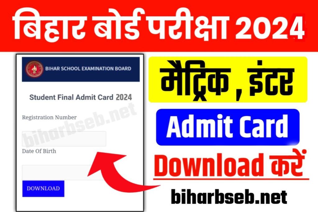 Bihar Board Matric-Inter Final Admit Card 2024 Link Active