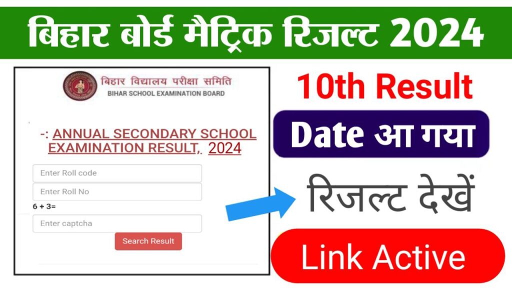 Bihar Board 10th Result 2024 Best Link