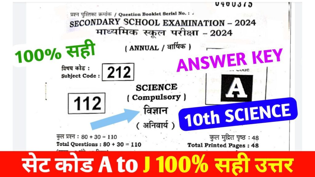 Bihar Board 10th Science Answer key 2024