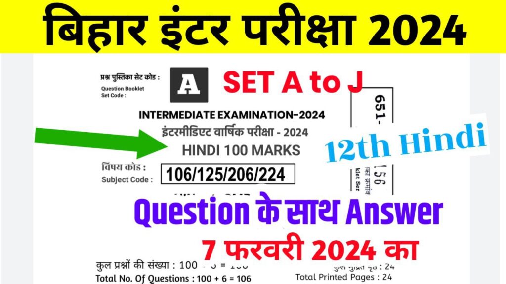 Bihar Board 12th Hindi Viral Question 2024 Download