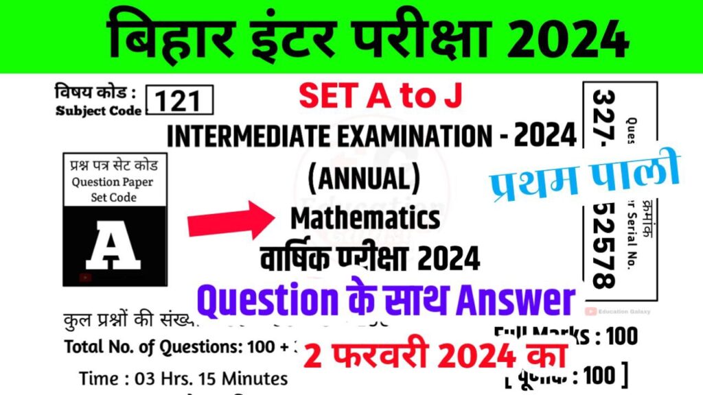 Bihar Board 12th Math Answer Key 2024 Set A to J