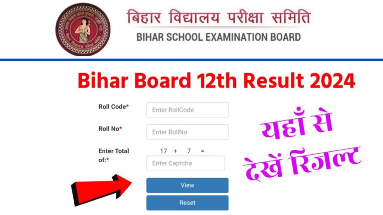 Bihar Board 12th Result 2024 Kab Aayega लिंक एक्टिव बिहार बोर्ड