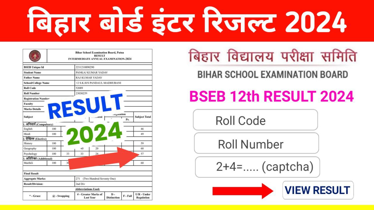 Bihar Board 12th Result 2024 बिहार बोर्ड 12वीं रिजल्ट, इस लिंक से करें