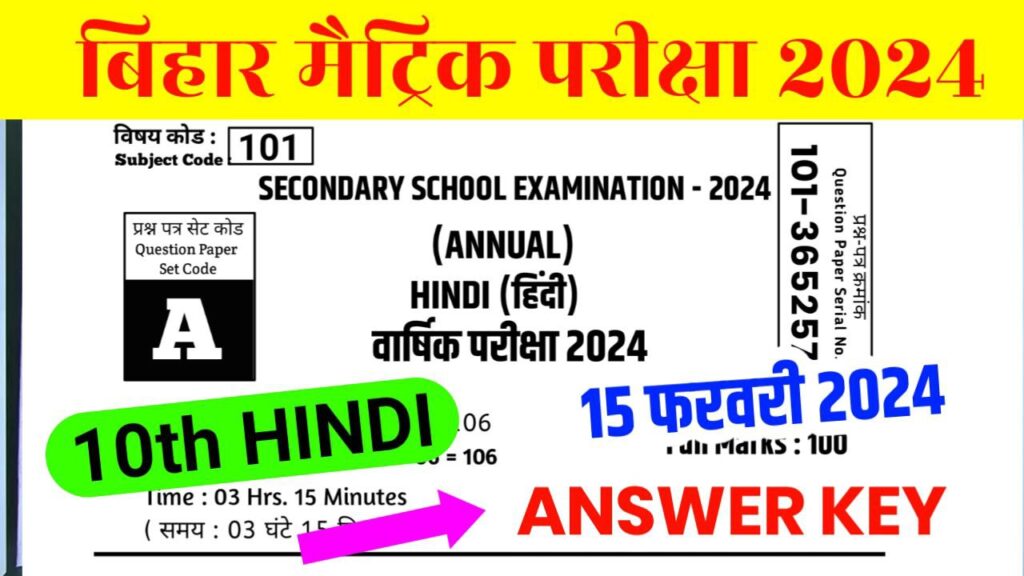 Bihar Board Class 10th Hindi Answer key 2024
