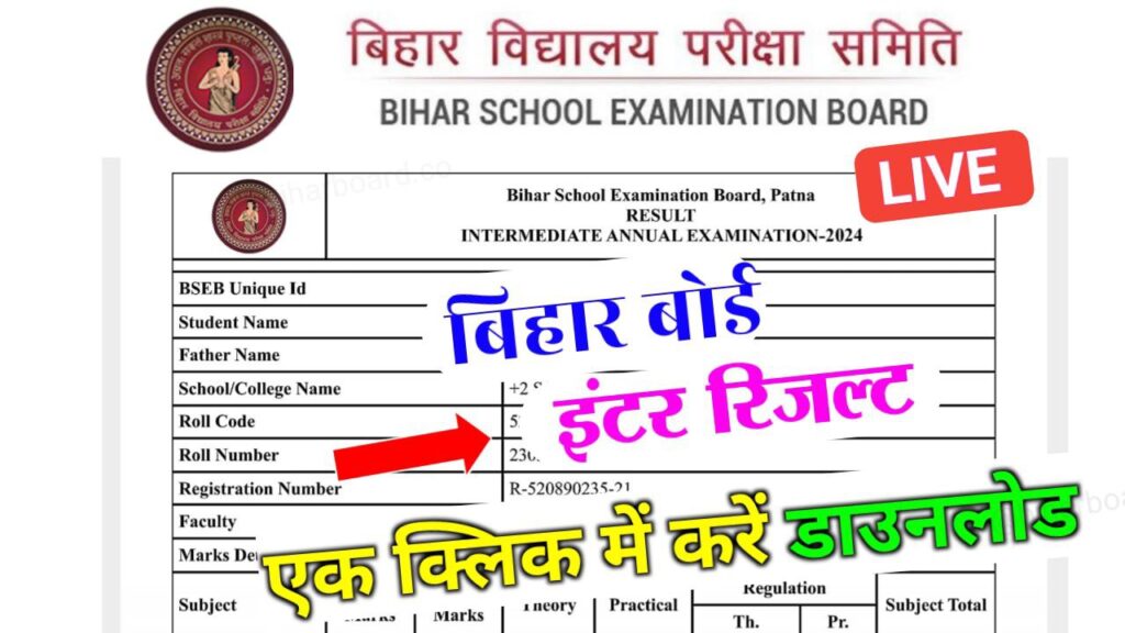 BSEB 12th Result 2024 New Link