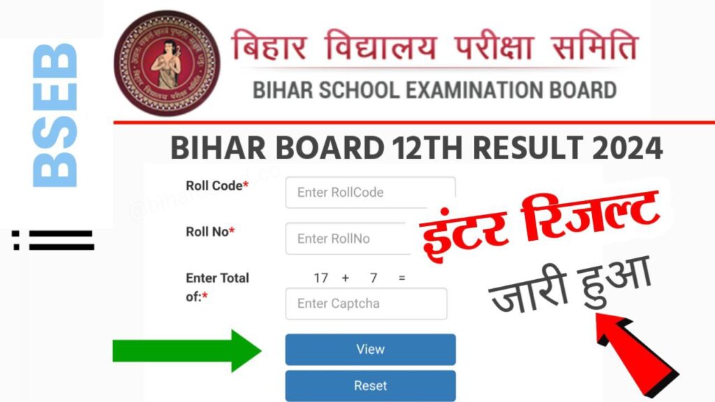 BSEB Bihar Board 12th Result 2024 Out