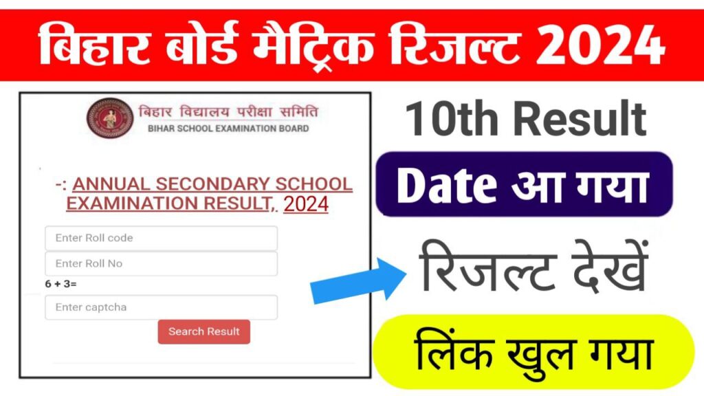 Bihar Board 10th Result 2024 Link Active