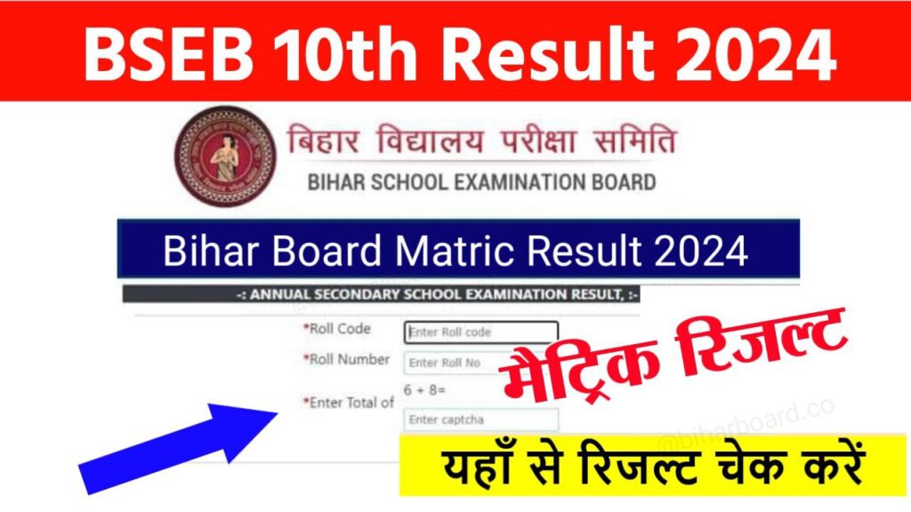 Bihar Board 10th Result 2024 Out Link