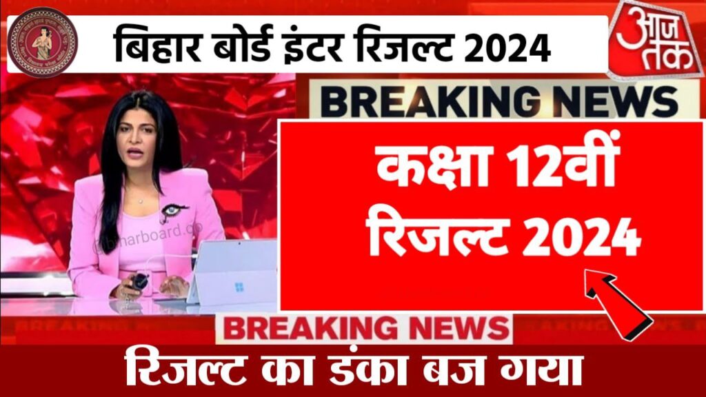 Bihar Board 12th Result 2024 Out Today