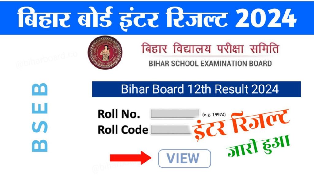Bihar Board 12th Result 2024 link Out