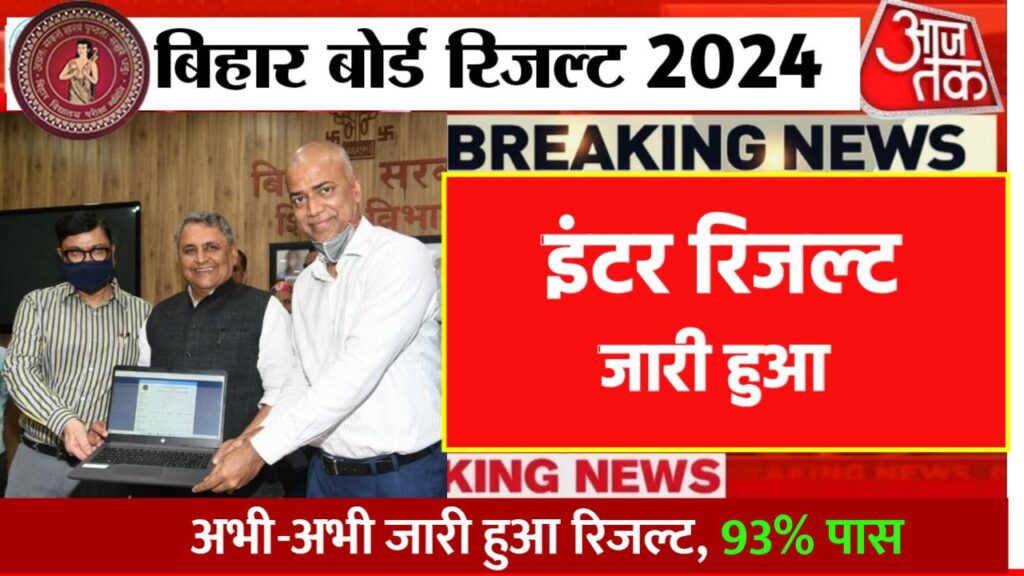 Bihar Board Class 12th Result 2024 Out