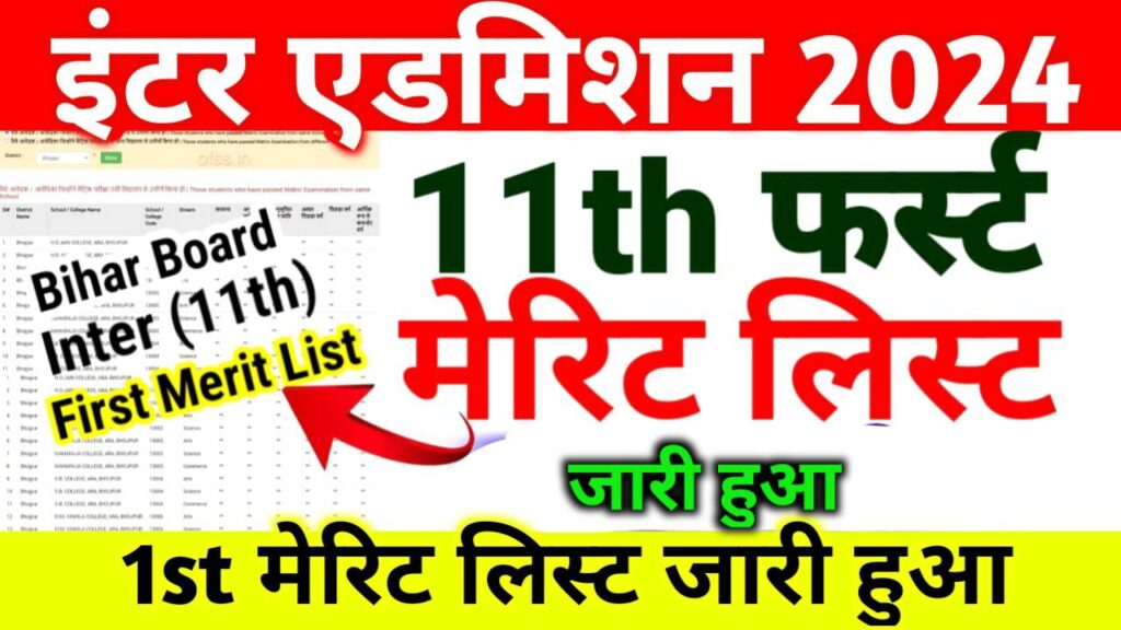 Bihar Board 11th First Merit List 2024 Out Link