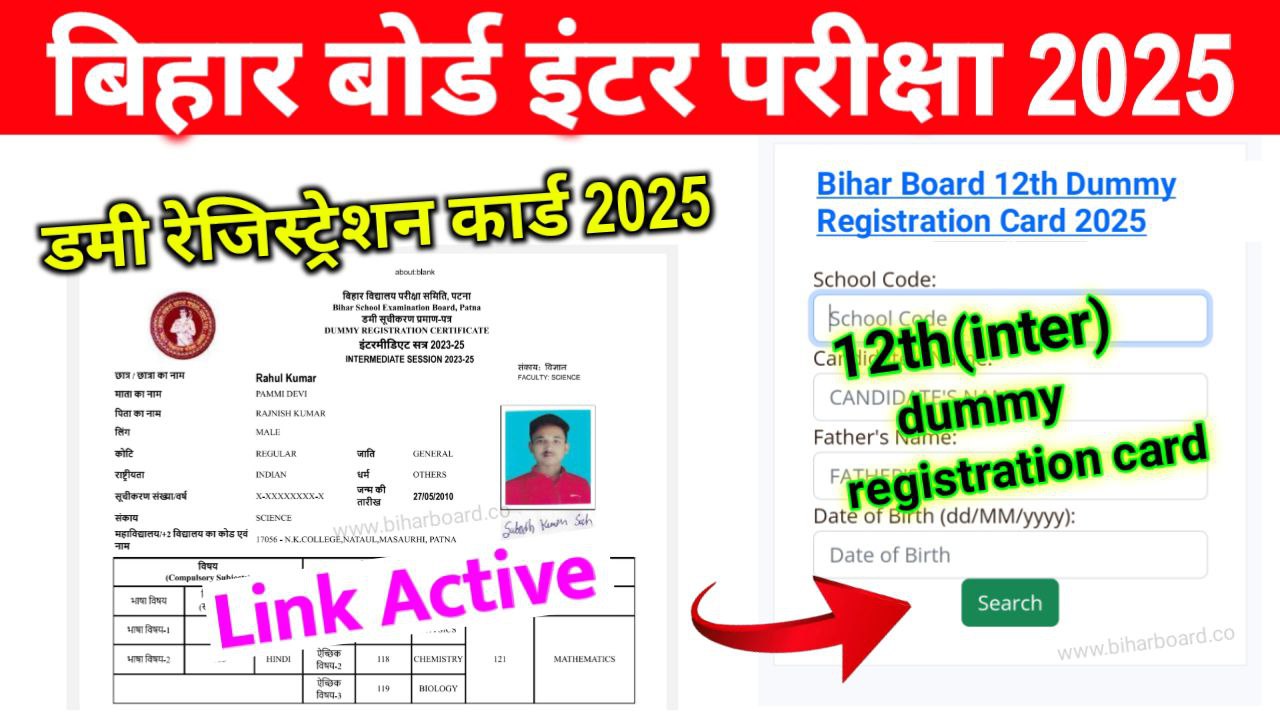 BSEB Inter Dummy Registration Card 2025 Link Active