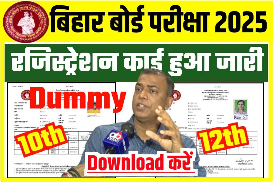 Bihar Board 10th 12th Dummy Registration Card 2025 Download Now