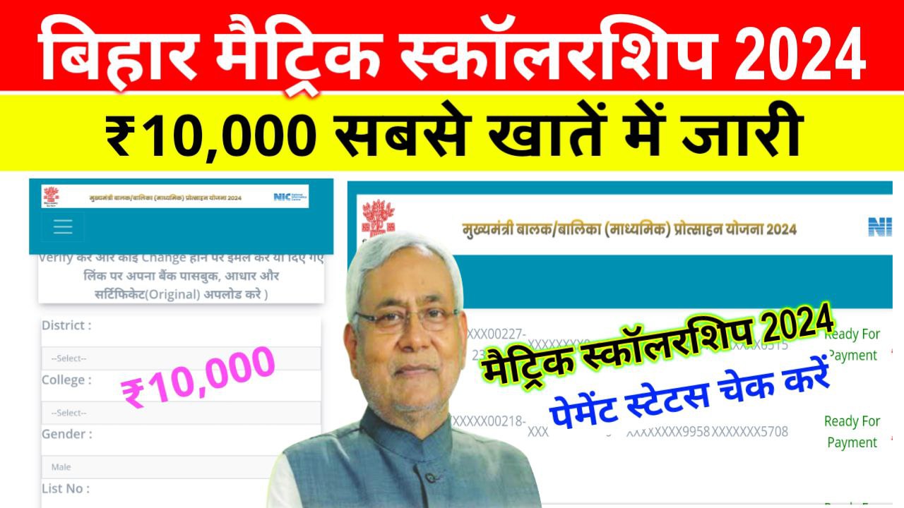 Bihar Board 10th Dummy Registration Card 2025 New Link
