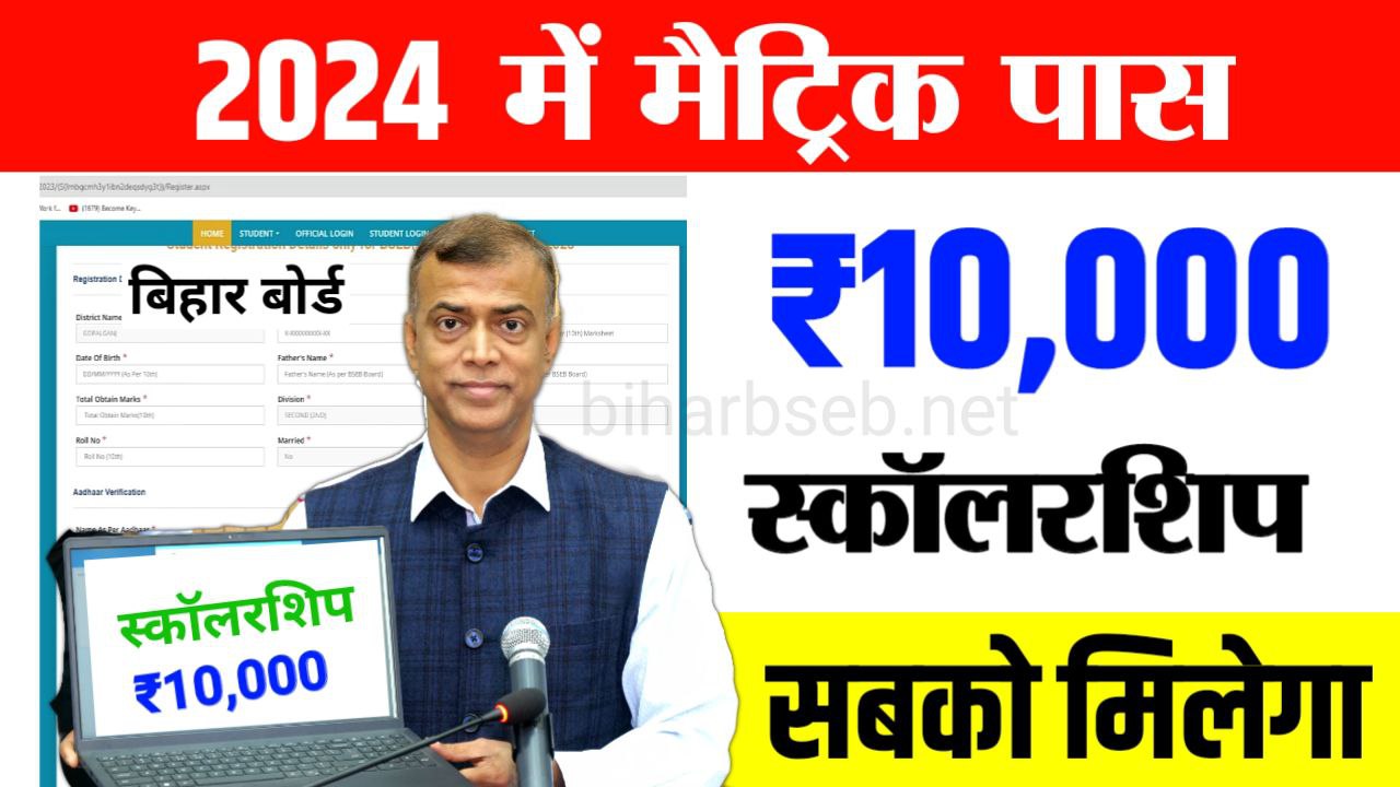 Bihar Board 10th Scholarship 2024 Payment List Download