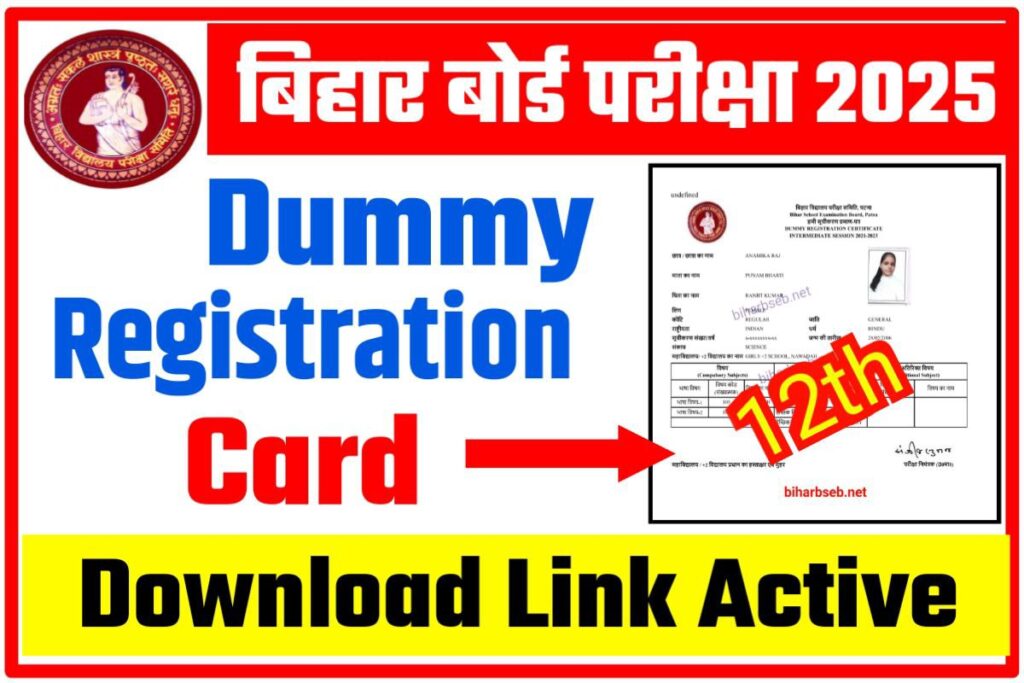 Bihar Board 12th Dummy Registration Card 2025 Best Link
