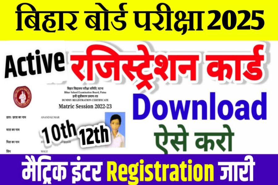 Bihar Board 12th Dummy Registration Card 2025 Download