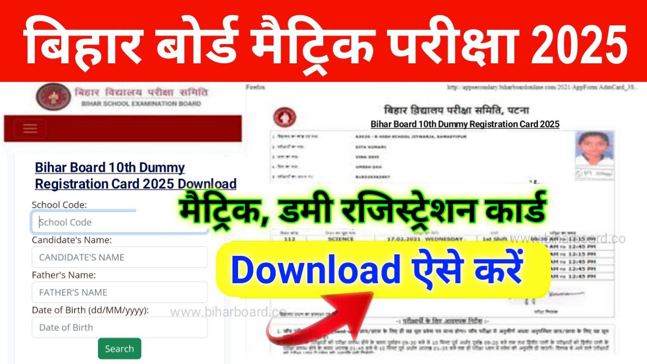 Bihar Board 10th Dummy Registration Card 2025 Link Active