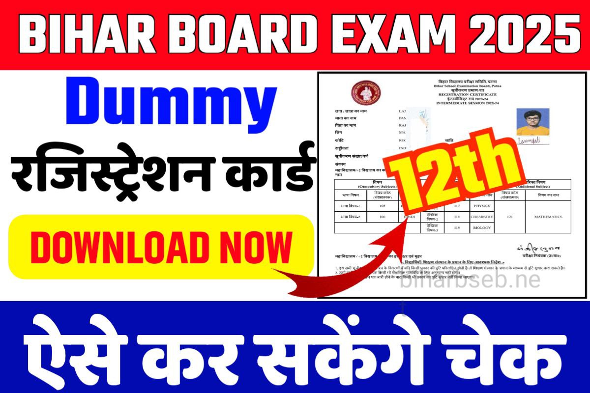 Bihar Board 12th Dummy Registration Card Download 2025