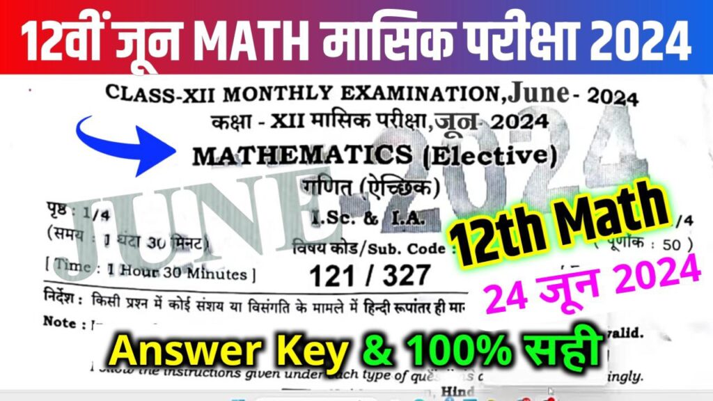 Bihar Board 12th Math June Monthly Exam 2024 Answer Key
