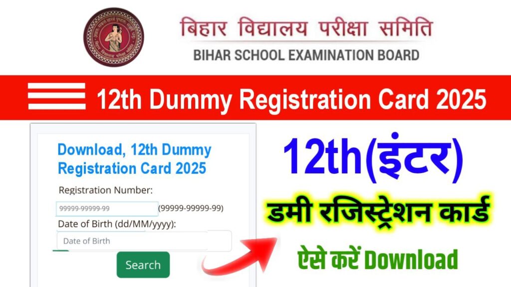 Bihar Board inter Dummy Registration Card 2025 Download