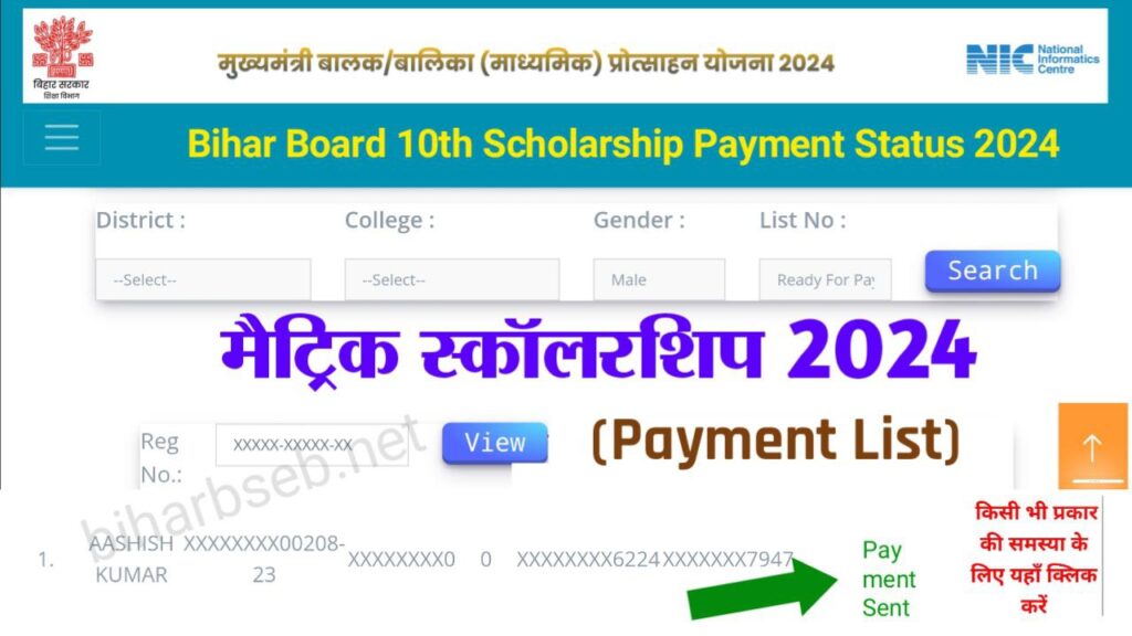 Bihar Board 10th Scholarship Payment 2024 Download