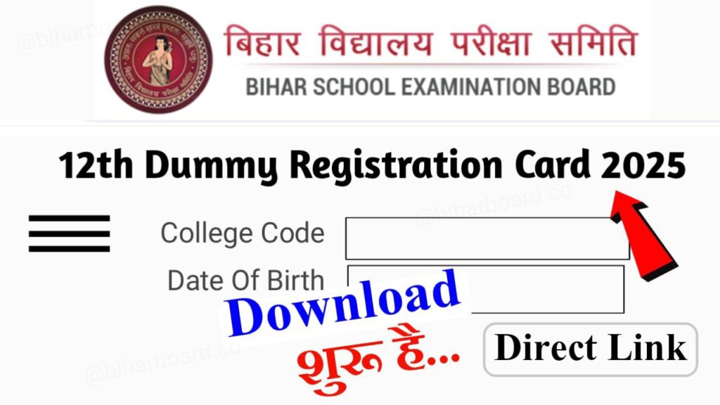 Bihar Board 12th Dummy Registration Card Out Link 2025