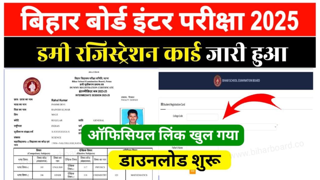 Bihar Board 12th Dummy Registration Download 2024
