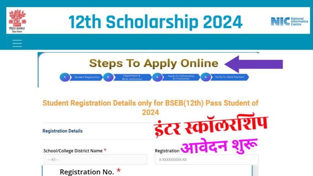 Bihar Board 12th Pass Scholarship Payment 2024