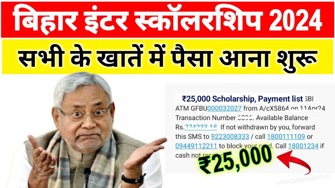 Bihar Board 12th Scholarship 2024 Download