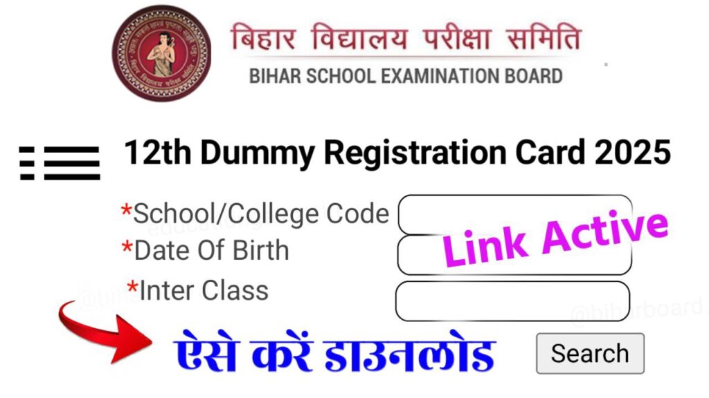 Bihar Board Class 12th Dummy Registration Card 2025