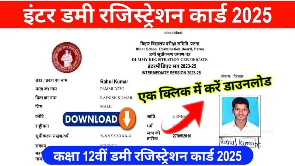 Bihar Board Class 12th Dummy Registration Download 2024