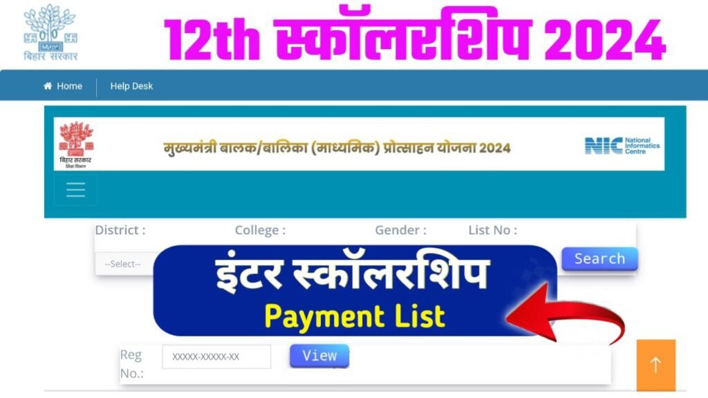 Bihar Board 12th Pass Scholarship Payment list 2024 बिहार बोर्ड 12वीं