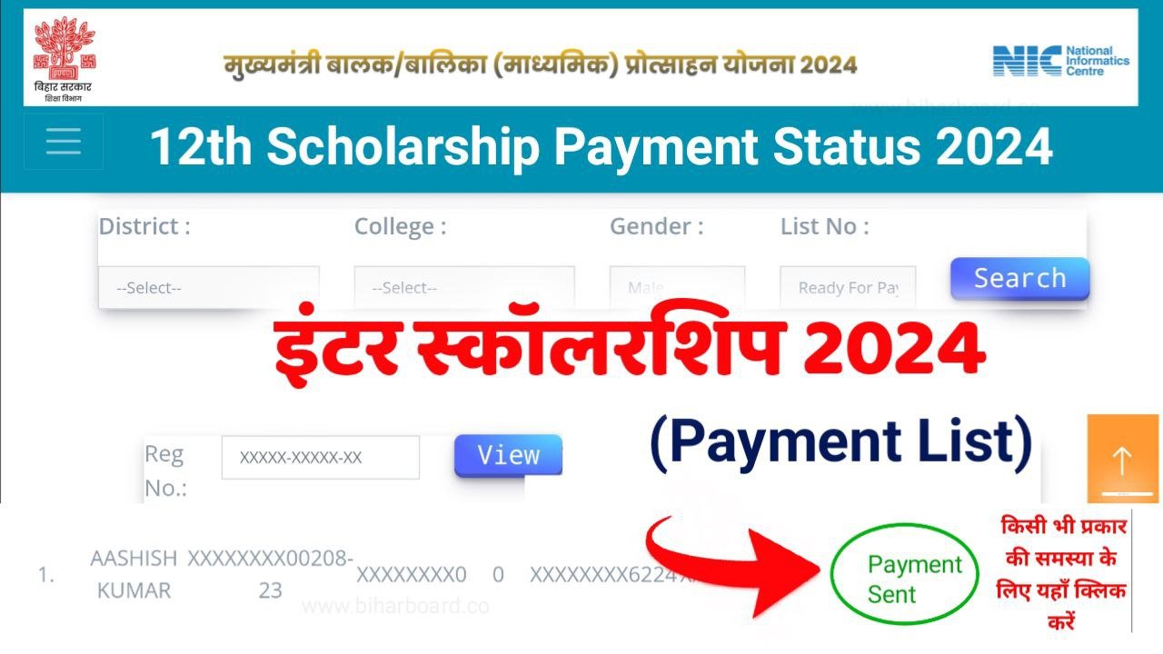 Bihar Board 12th Scholarship Payment Status 2024 बिहार बोर्ड 12वीं