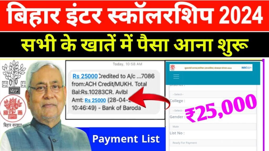 Bihar Board 12th Pass Scholarship Payment Status 2024